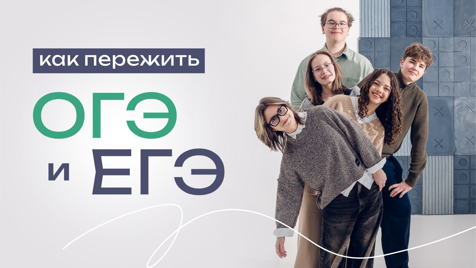Проект «Хорошая школа»