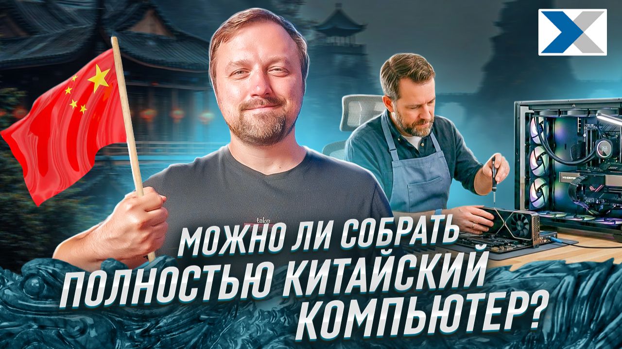 Собираем компьютер только из китайских комплектующих. Что получилось?
