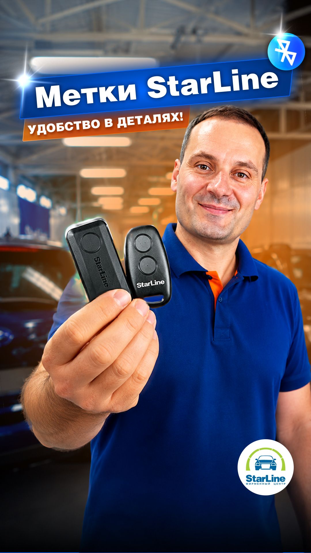 Штатная метка StarLine бесит Брелок-метка решит проблему!