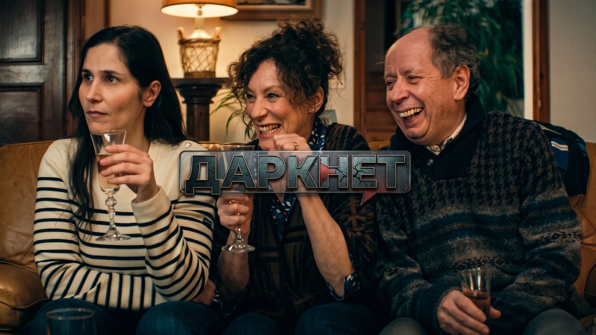 Даркнет (2022) / Darknet-sur-Mer