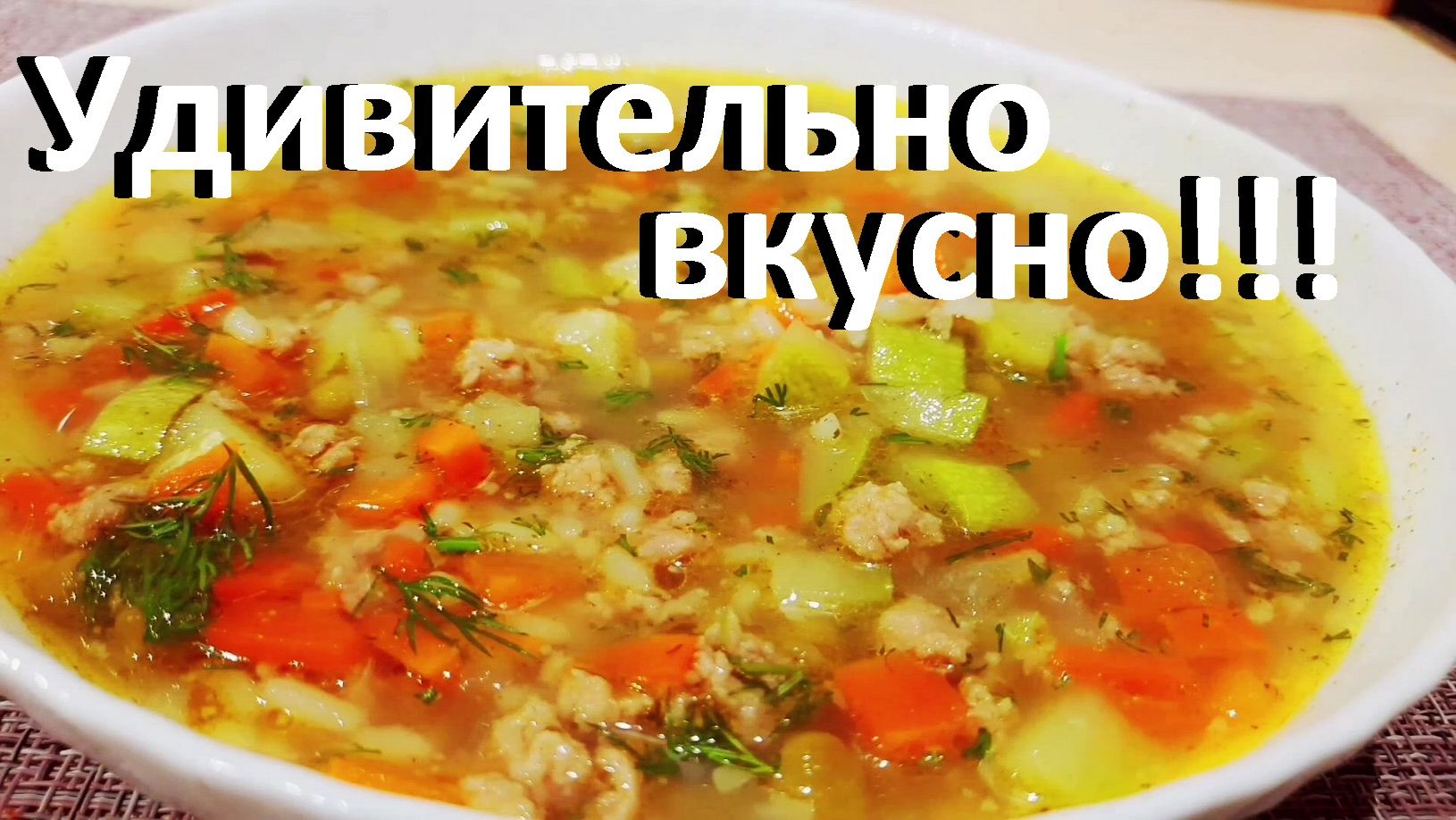 Удивительно Вкусный Суп. все Едят С Удовольствием. простые Рецепты ПП.