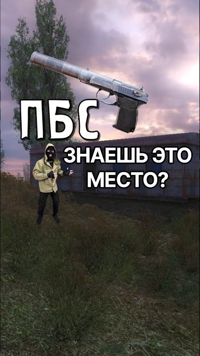 STALKER - ИНФО
