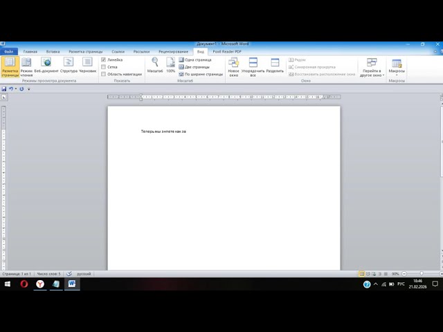 как запустить Microsoft Word
