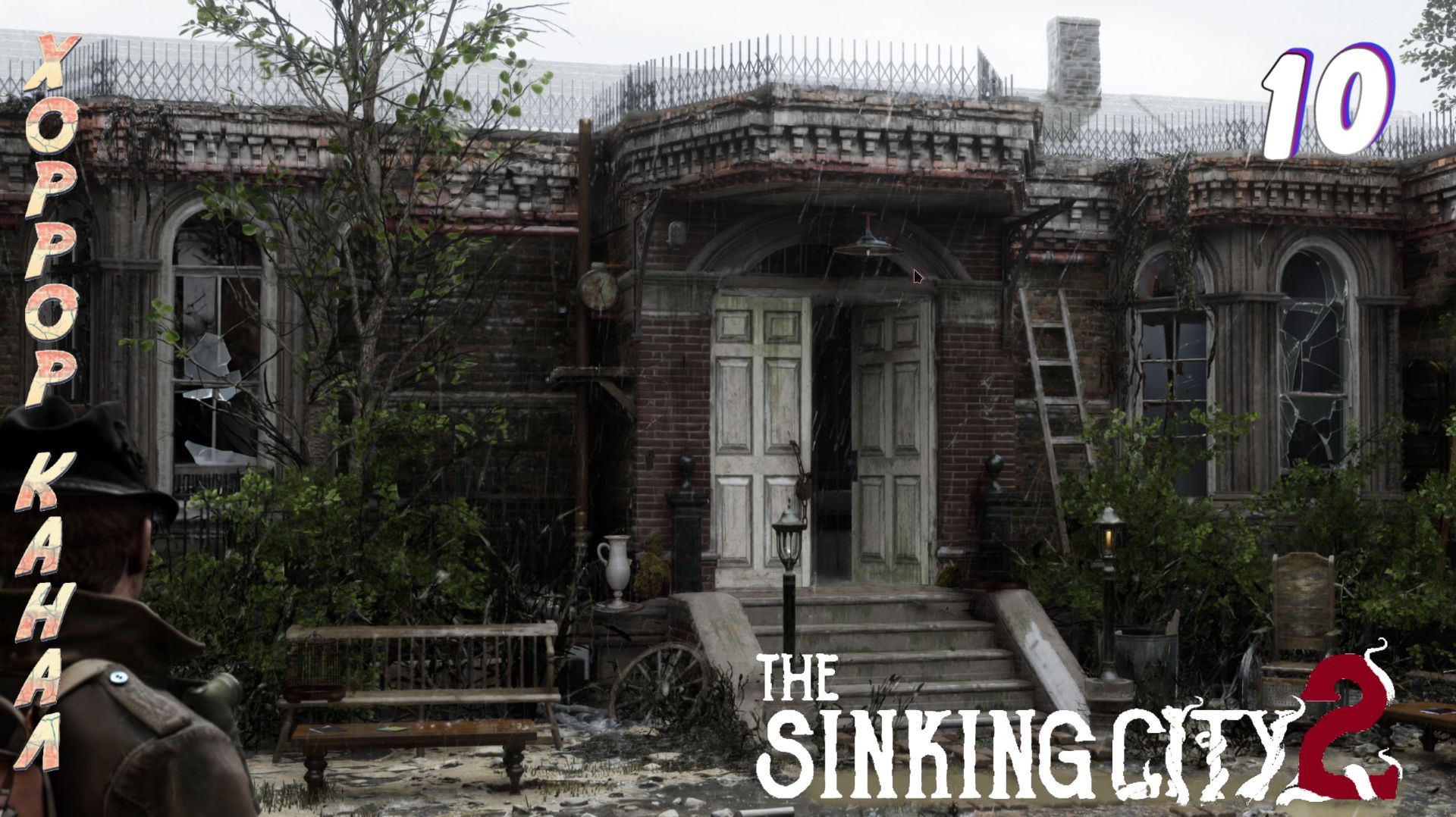 The Sinking City 2