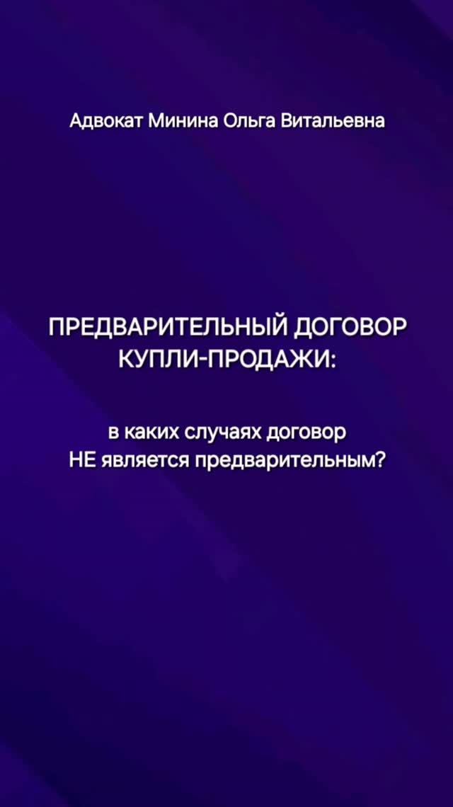 Договор купли-продажи