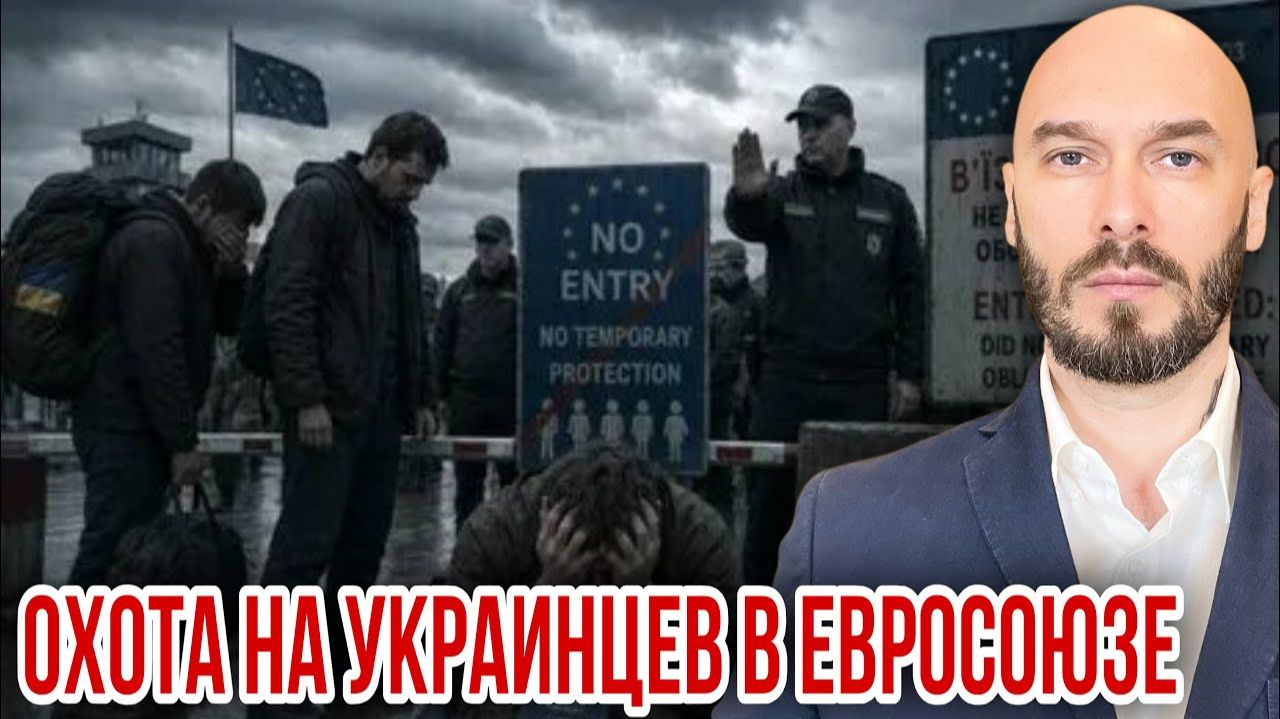 Охота на украинцев в Евросоюзе. Николай Лилин