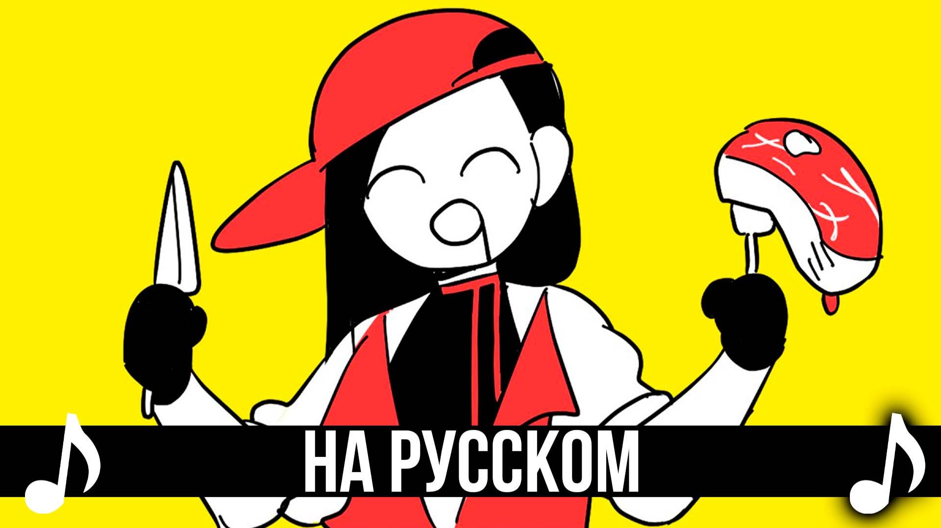 [КАВЕР] BUTCHER VANITY на Русском |