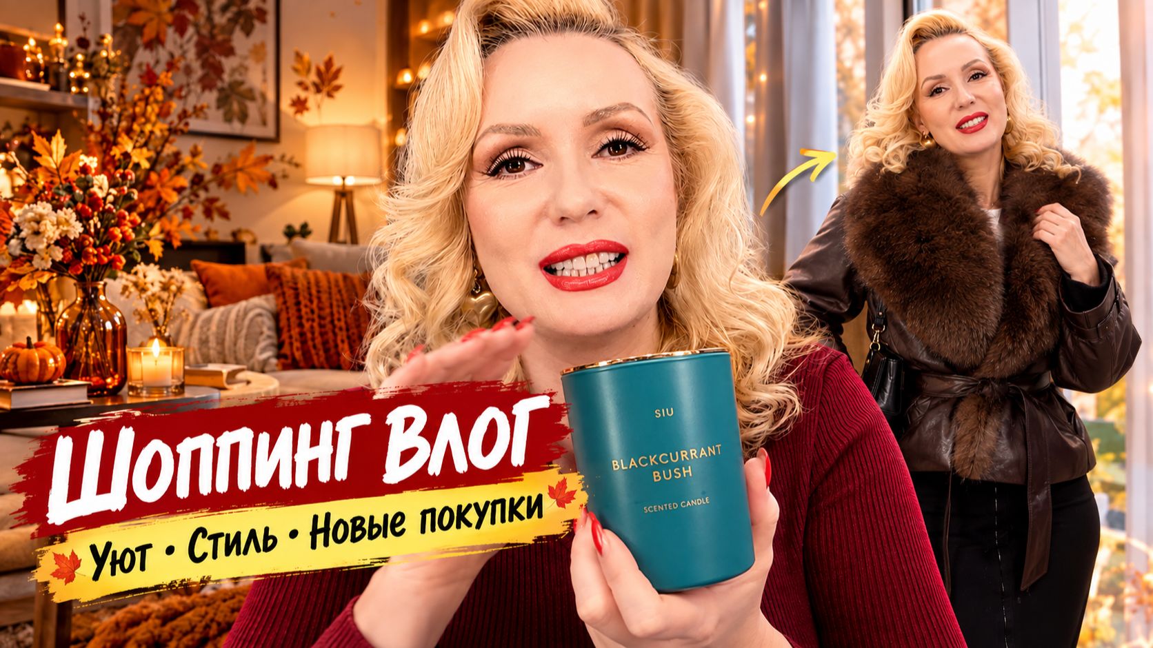 ШОППИНГ ВЛОГ: Не удержалась и купила эту куртку 😱 Уютный декор в Fix Price и ковер на лоджию
