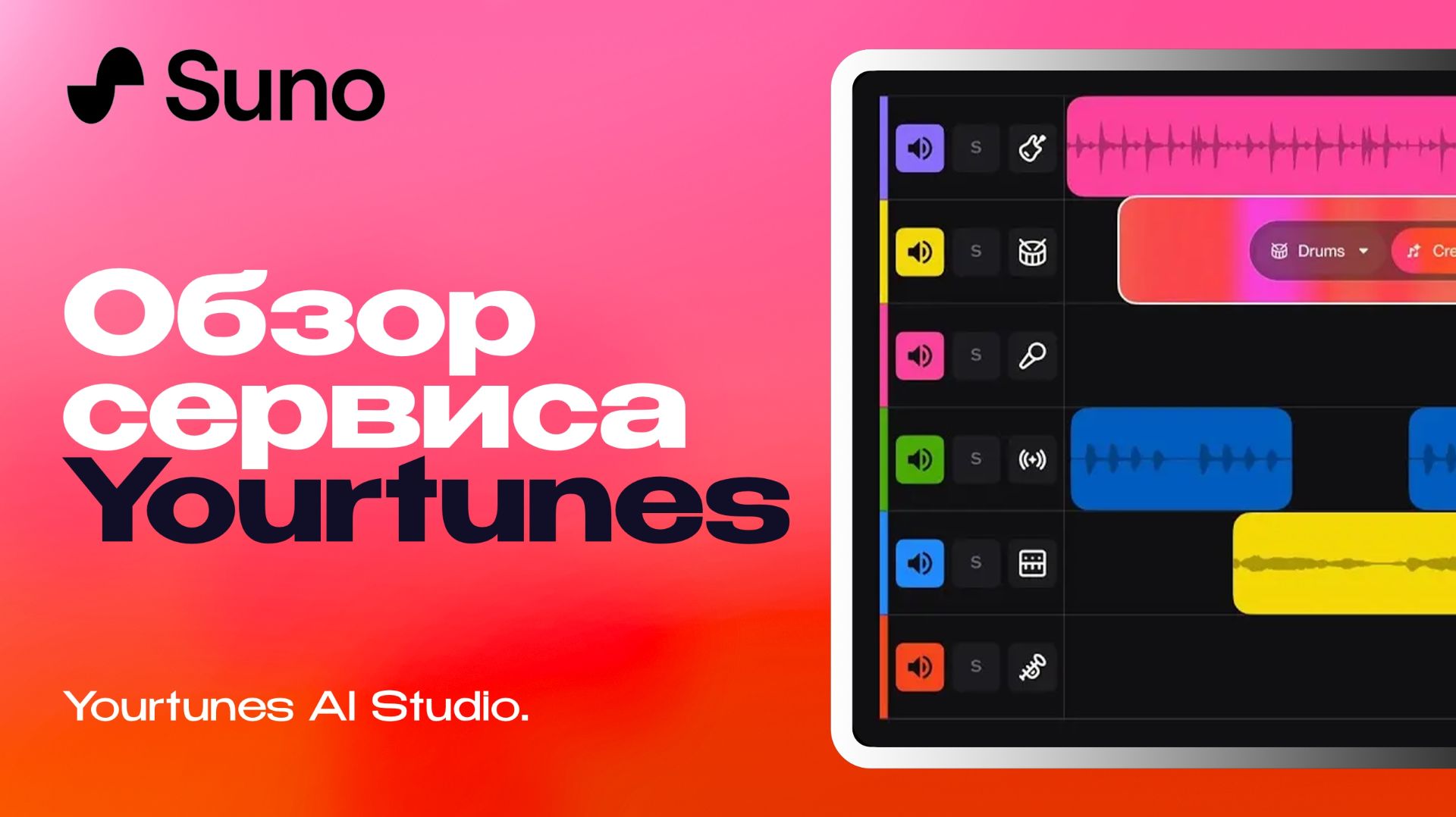 Yourtunes AI Studio. Обзор сервиса