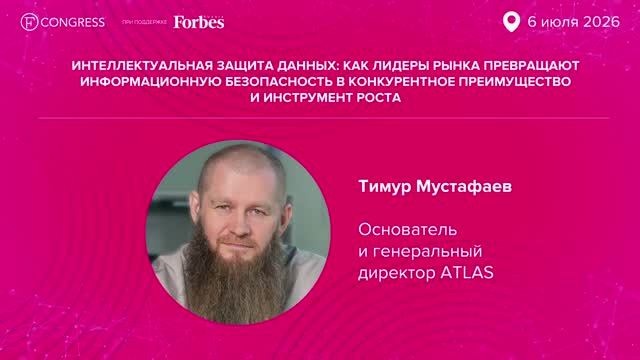 Тимур Мустафаев. Основатель и генеральный директор ATLAS