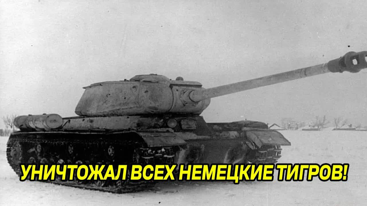 Немецкие танкисты плакали, когда увидели, что стало с их Королевским Тигром