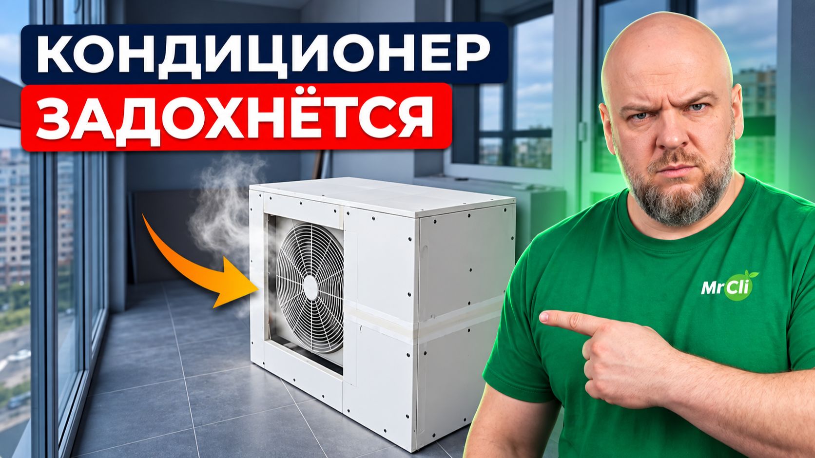 Как спрятать внешний блок на балконе и не сломать кондиционер?