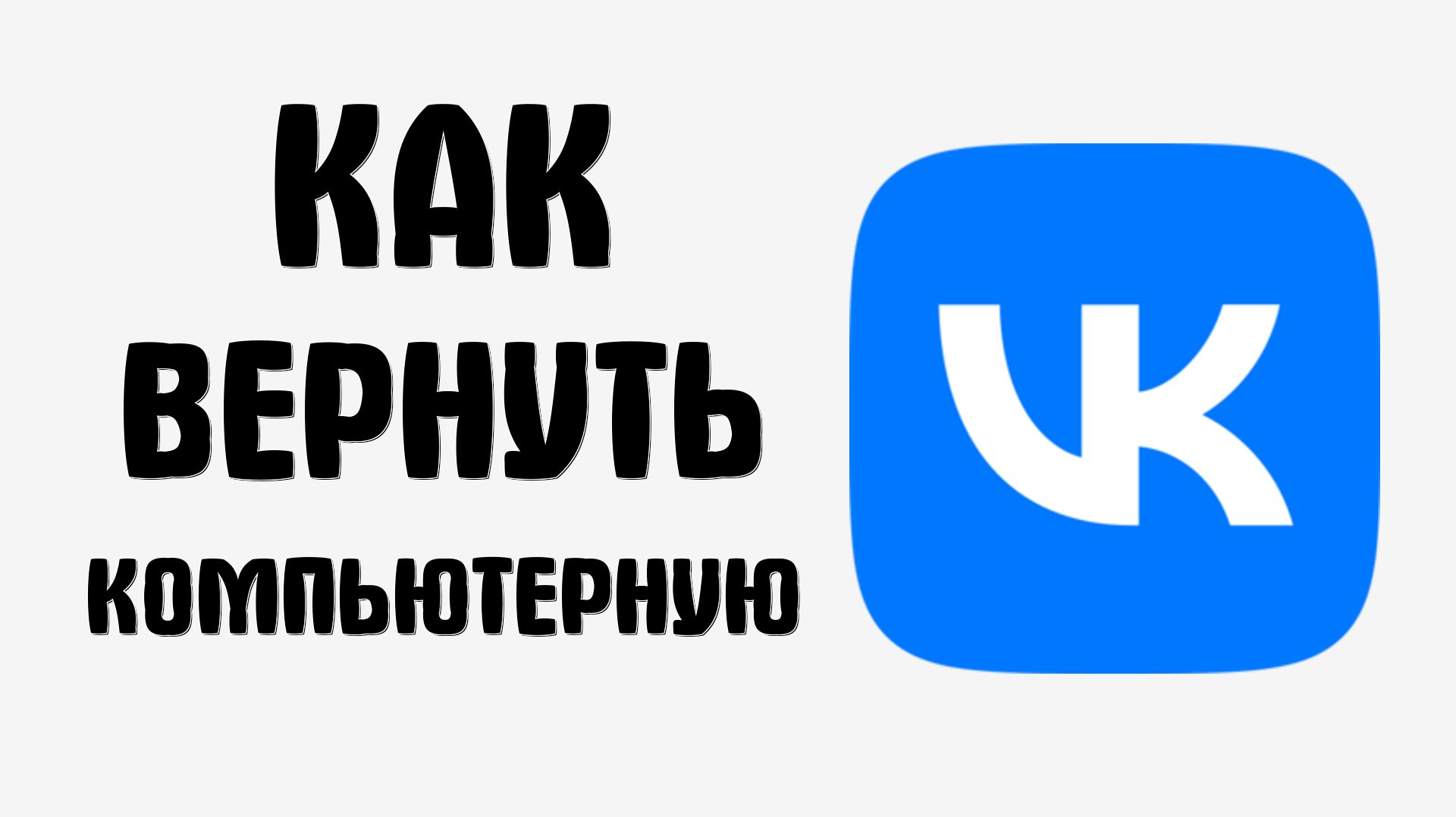 ВКонтакте - VK