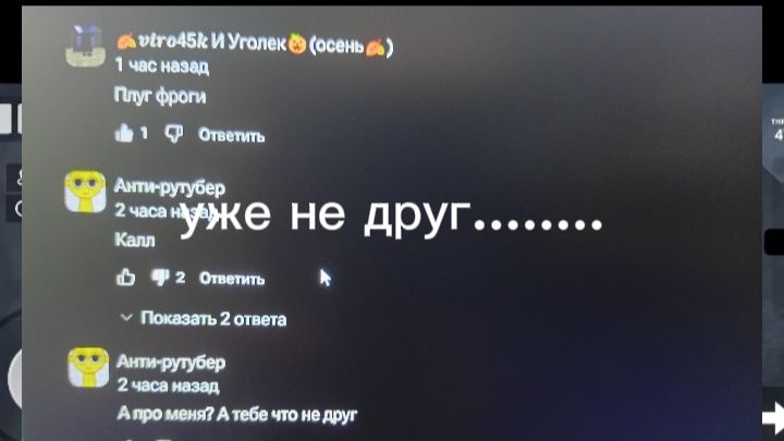 Он псих ..... Обзоры на коменты Анти говна