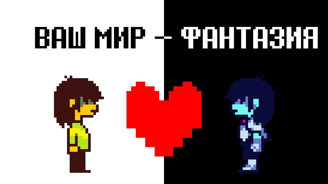 DELTARUNE ХУЖЕ, чем вы думаете.