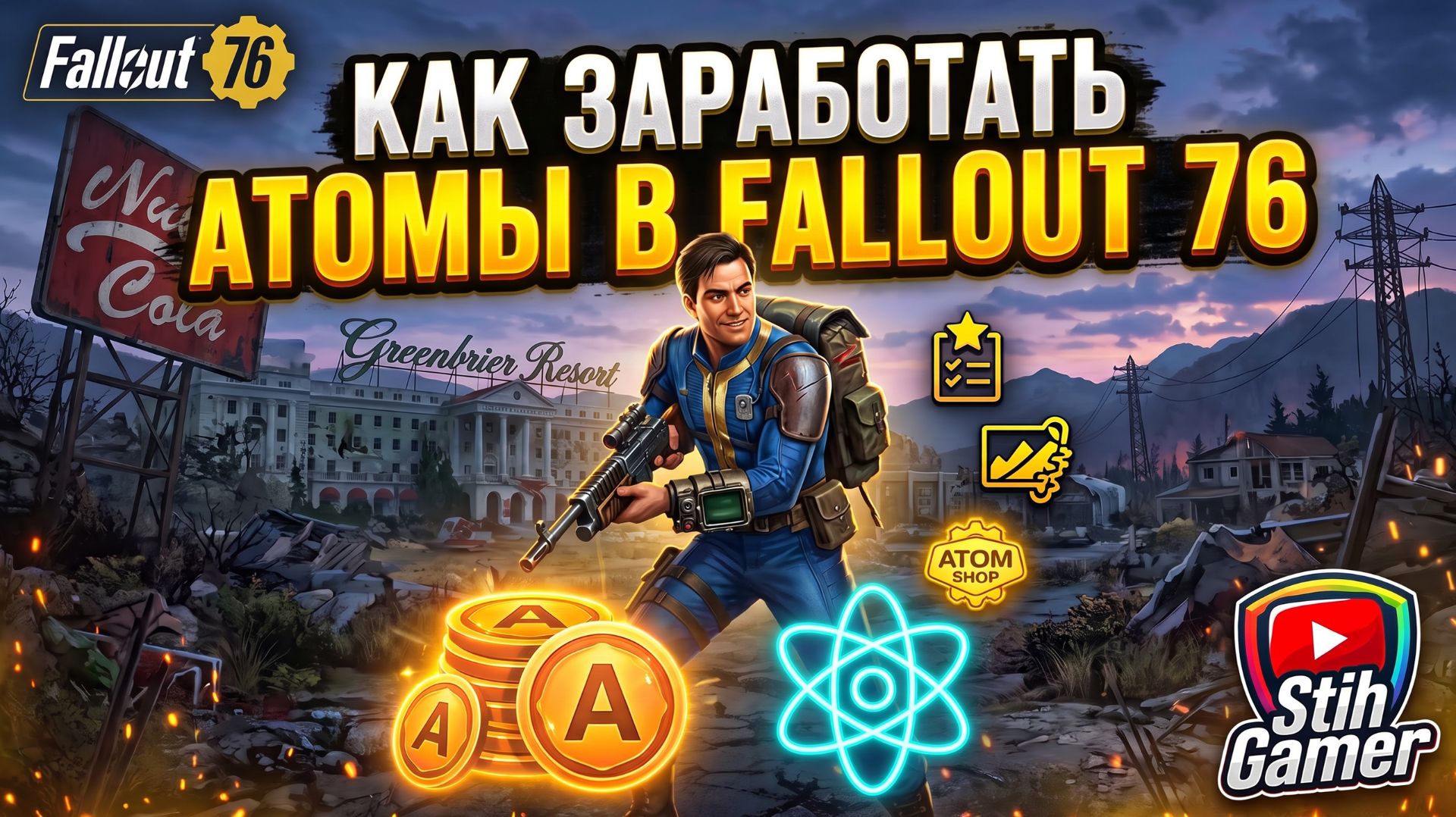 Fallout 76: АКТУАЛЬНЫЙ ГАЙД как Зарабатывать АТОМЫ в игре