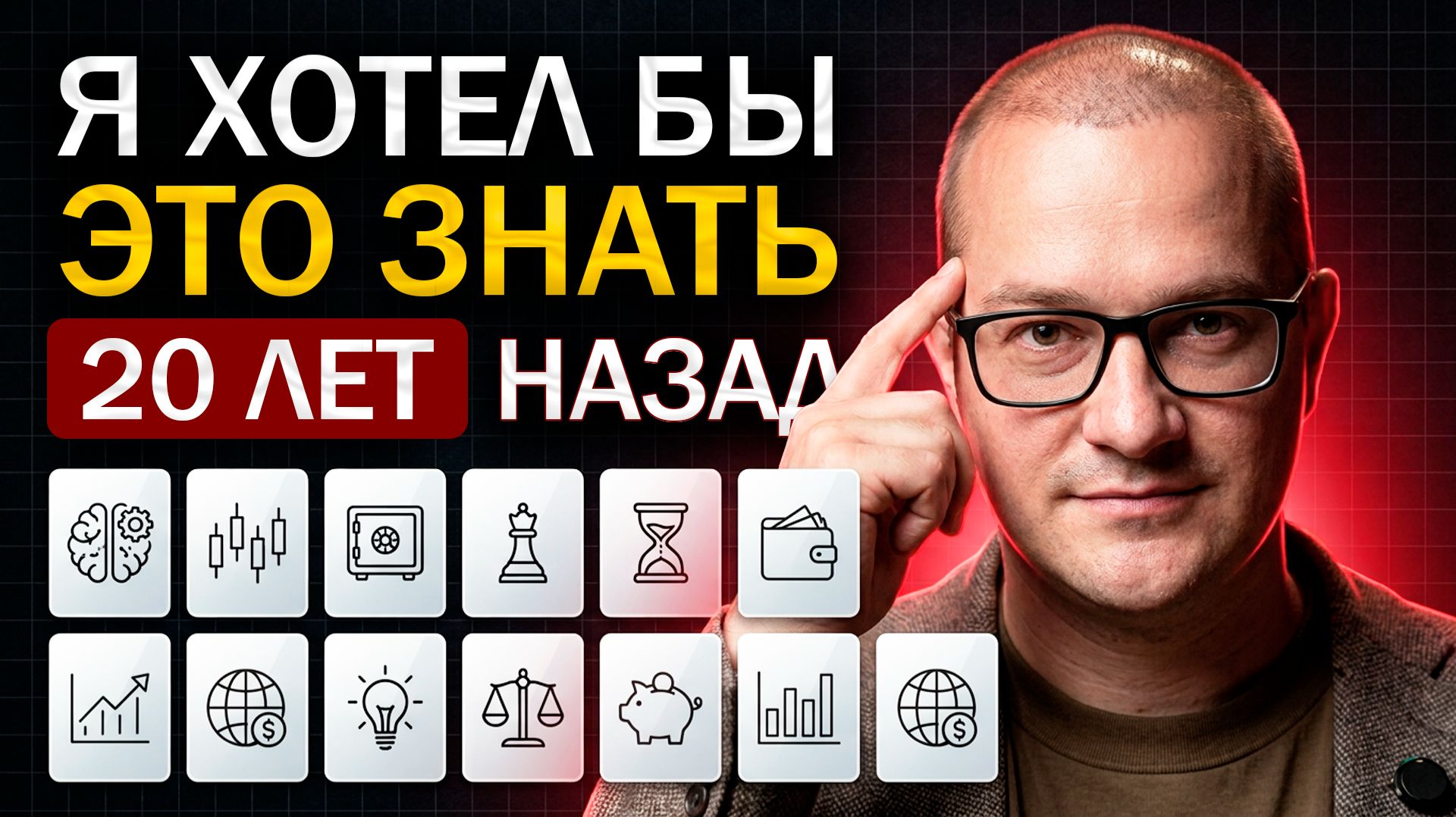 12 жизненных уроков будущего миллионера (жаль, что мне никто не дал их раньше)