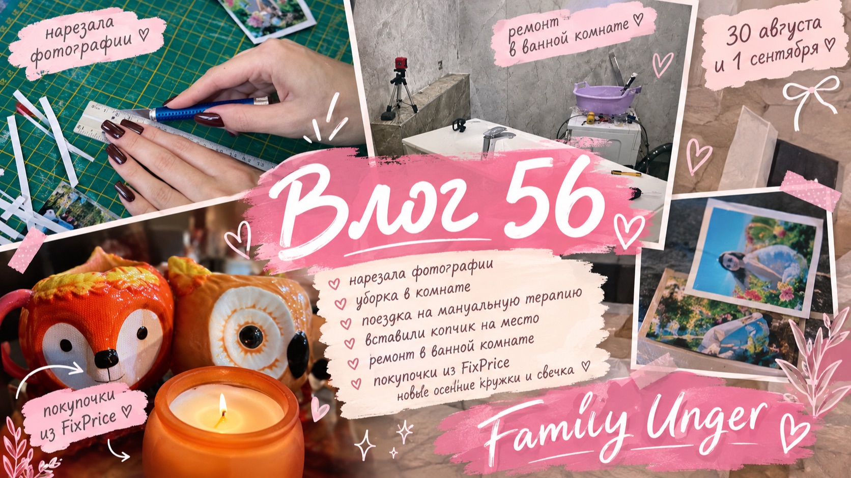Влог 56 | Осень уже рядом 🍁  Творчество, ремонт и уют