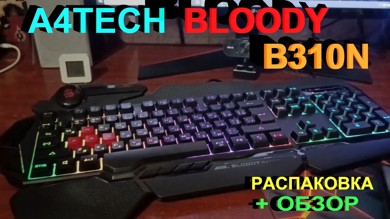 ИГРОВАЯ КЛАВИАТУРА A4Tech Bloody B310N. Распаковка, обзор, установка ПО. #a4tech