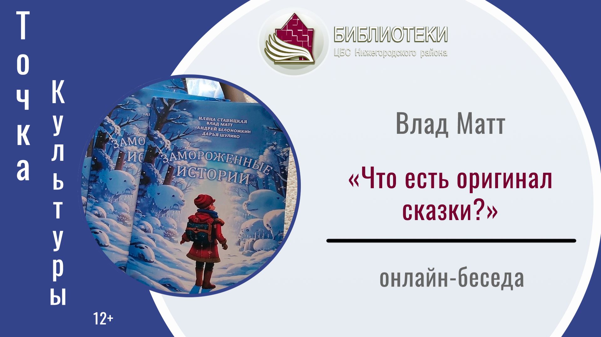 Точка культуры