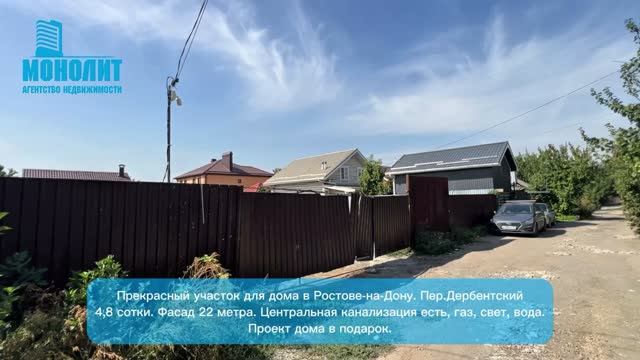 Прекрасный участок в Ростове-на-Дону 5 сот СЖМ