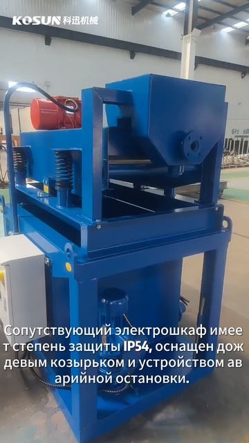 Вибросито системы очистки бурового раствора для колонкового бурения KOSUN