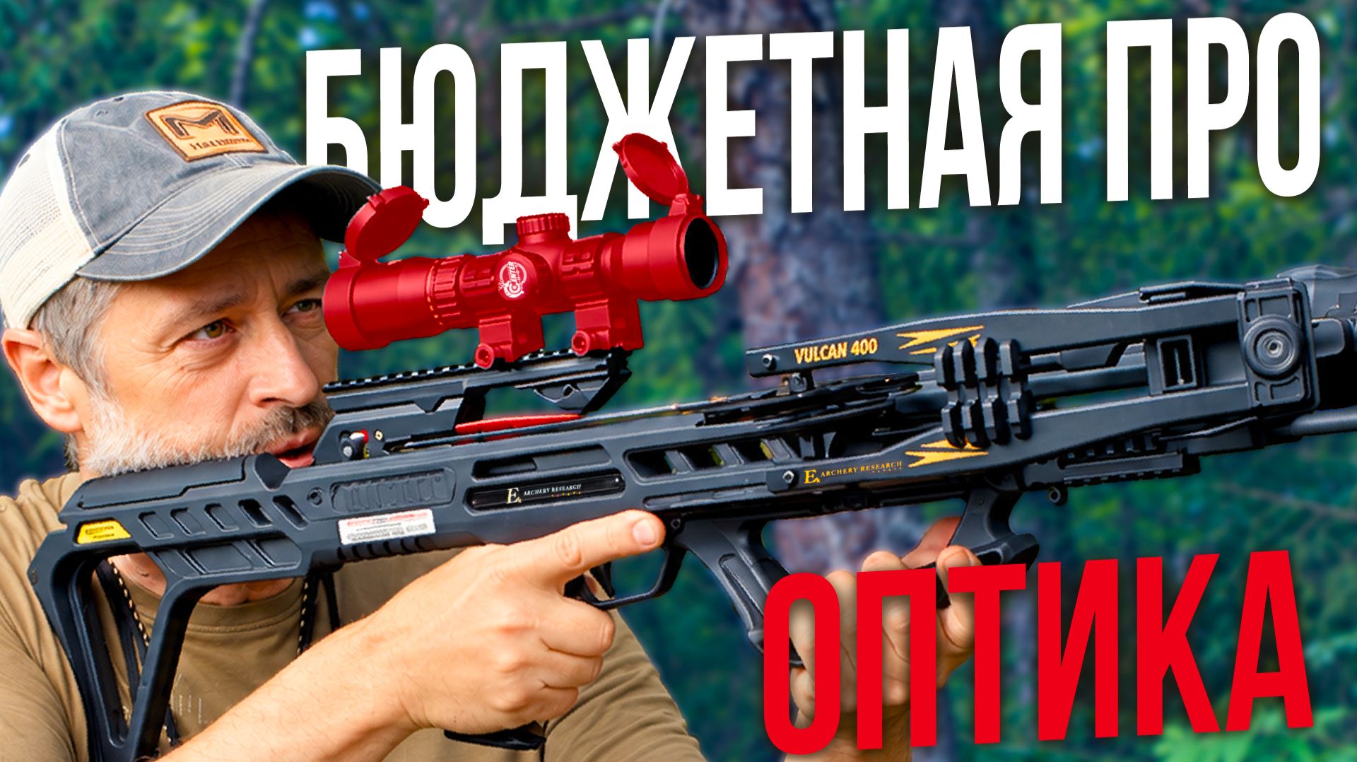 ЛУЧШИЙ ЗА СВОИ ДЕНЬГИ? Проверяем народный арбалетный прицел на 50 метров! | CENTERSHOT