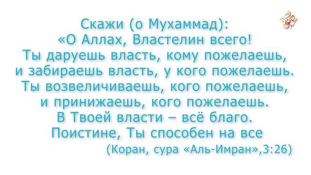 Дуа на каждый день