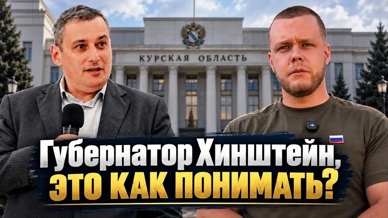 Губернатор Хинштейн, это как понимать？