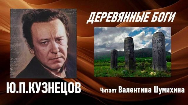 Ю.П.Кузнецов 