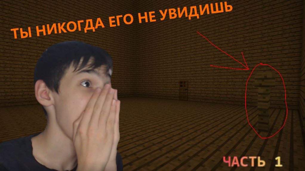 Хорор моды Minecraft