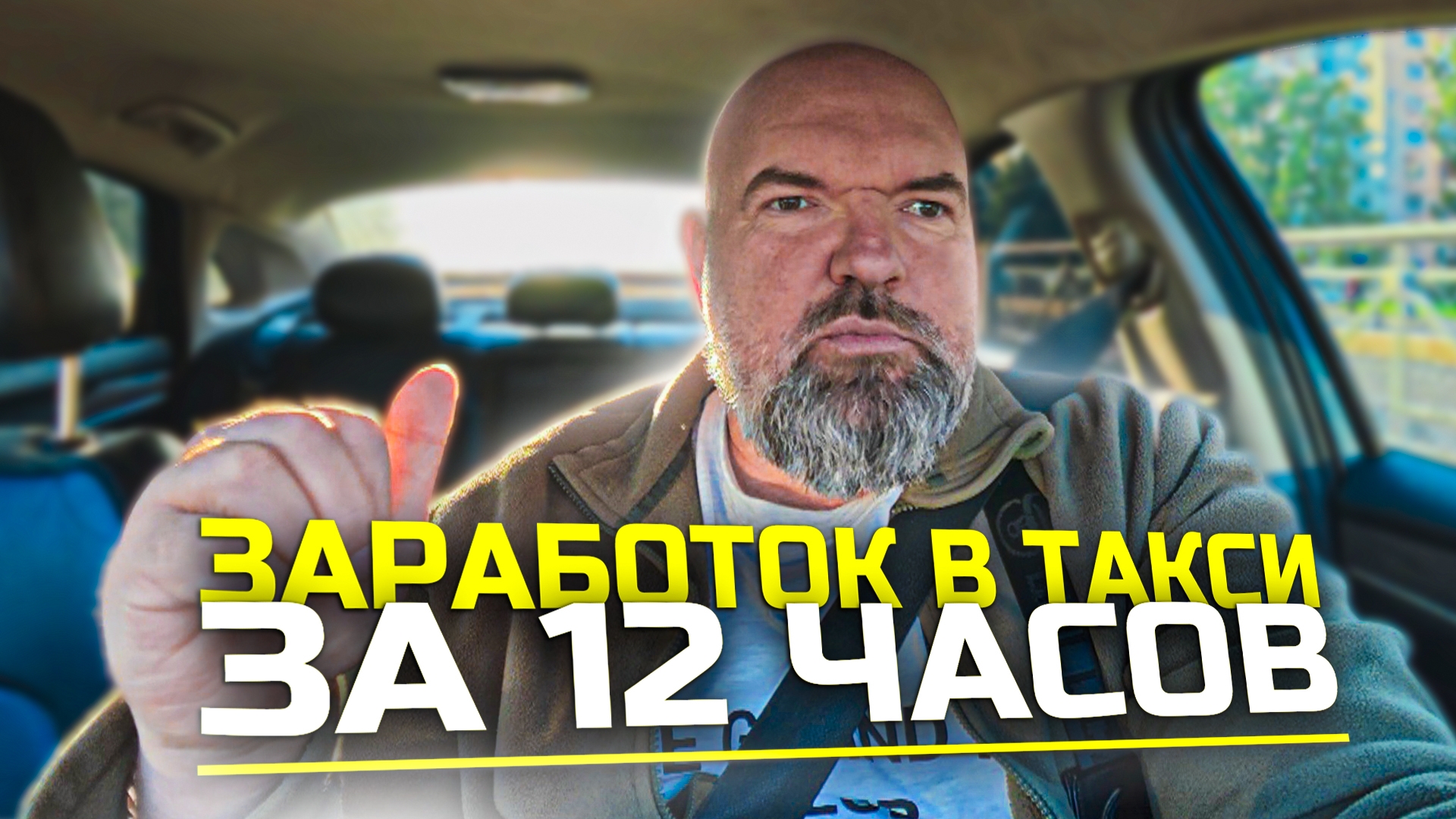 заработок без луж| у хейтеров сейчас горит гнездо|Яндекс такси
