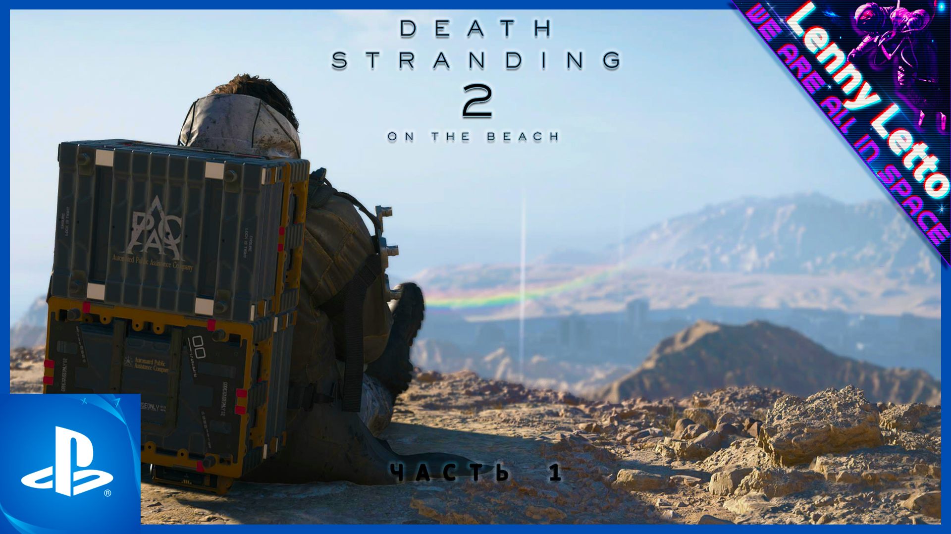 Death Stranding 2: On The Beach | Прохождение. Часть 1 | PS5