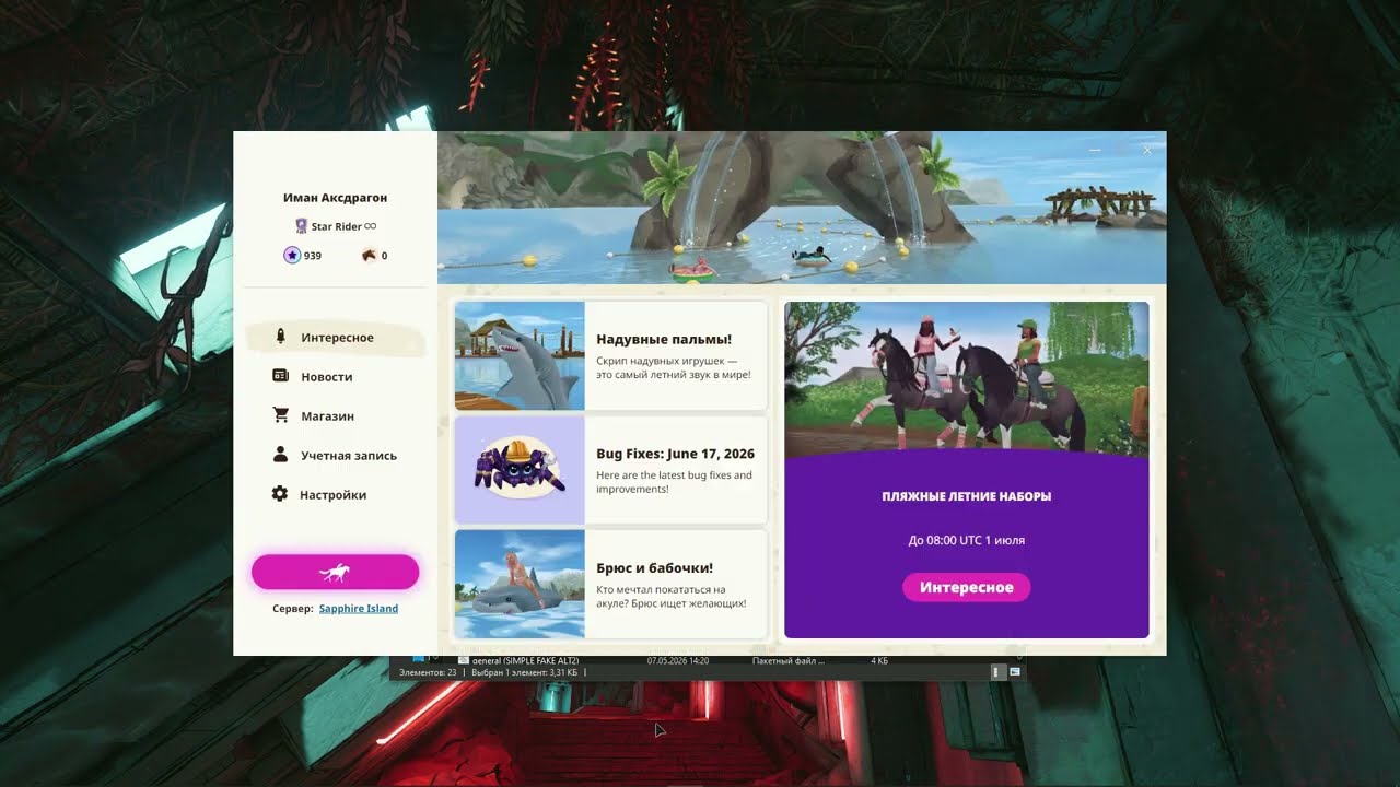 Запуск Star Stable Online в 2026 году второй способ