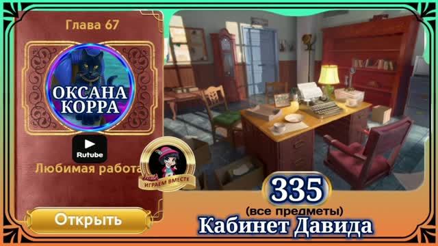 ТОМ 1 СЦЕНА 251-500 June′s journey.