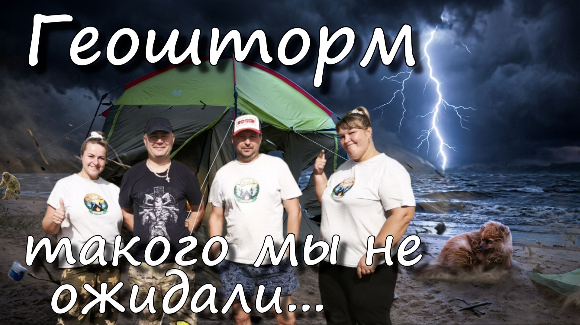 Геошторм на Вятке