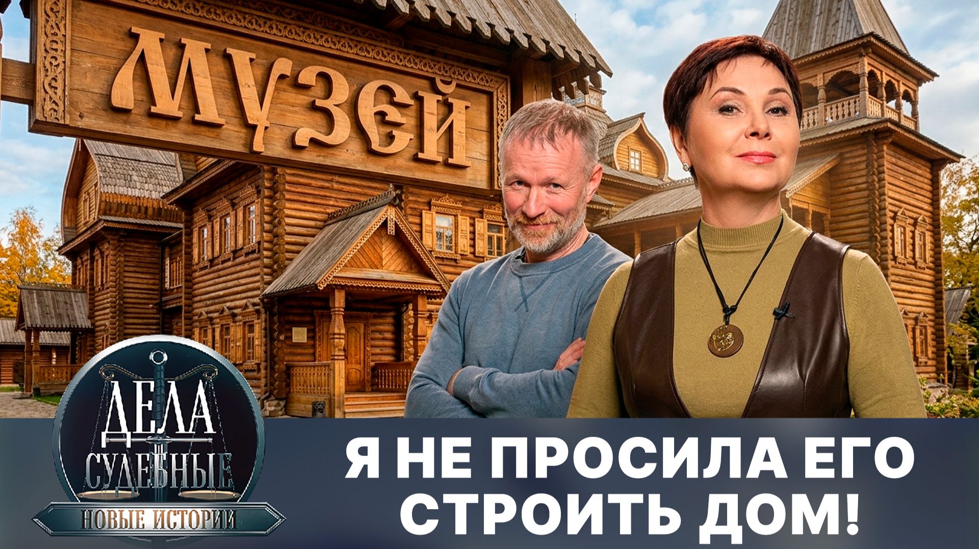 Дела судебные с Еленой Кутьиной. Новые истории. Эфир от 15.09.26
