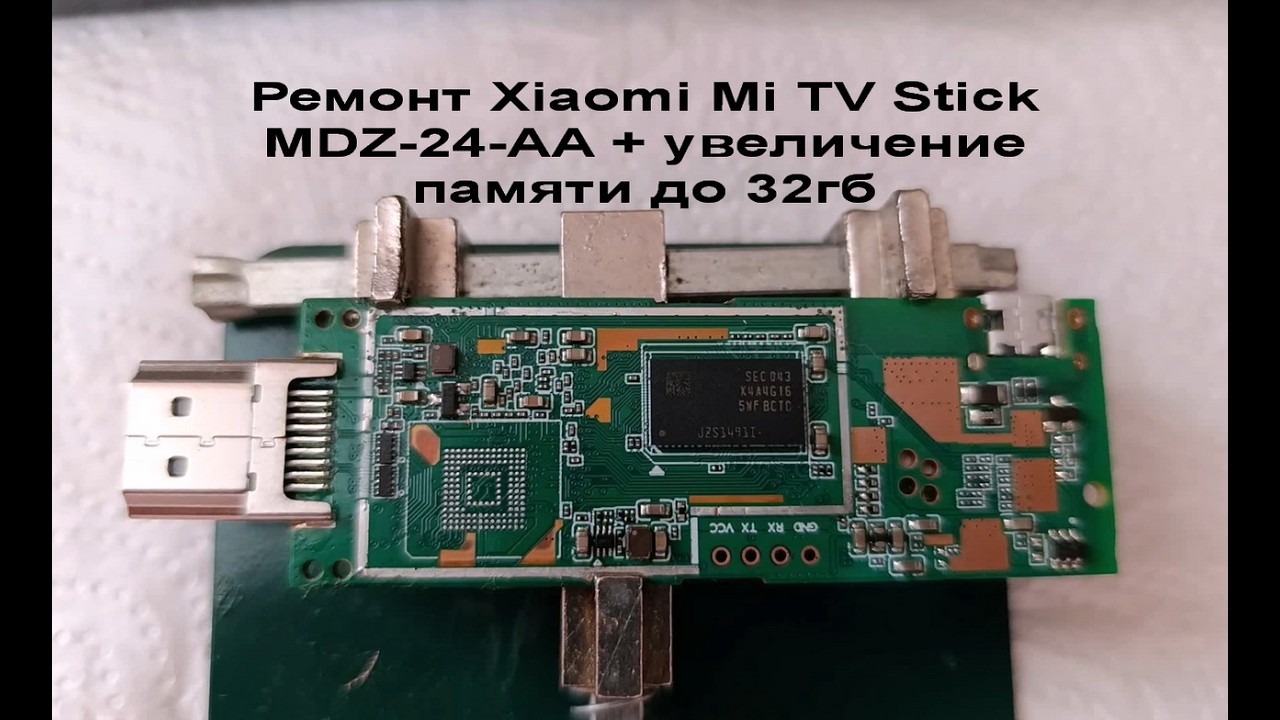 Ремонт Xiaomi Mi TV Stick MDZ 24 AA + увеличение памяти до 32гб