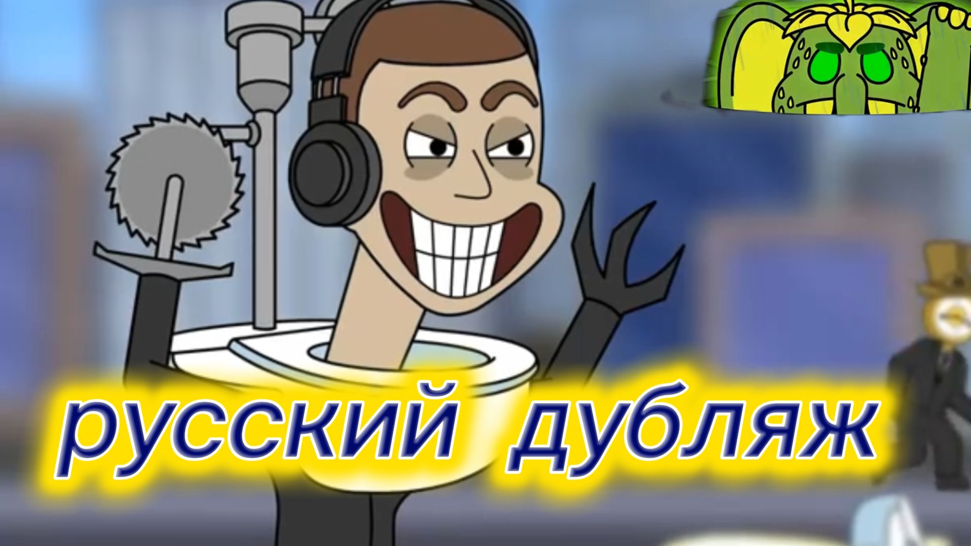 БРЕЙНРОТЫ ПРОТИВ СКИБИДИ ТУАЛЕТА ! ИТАЛЬЯНСКИЕ МЕМЫ. Анимация на РУССКОМ