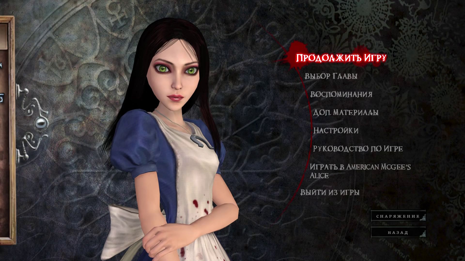 Alice: Madness Returns [PC] 02/02