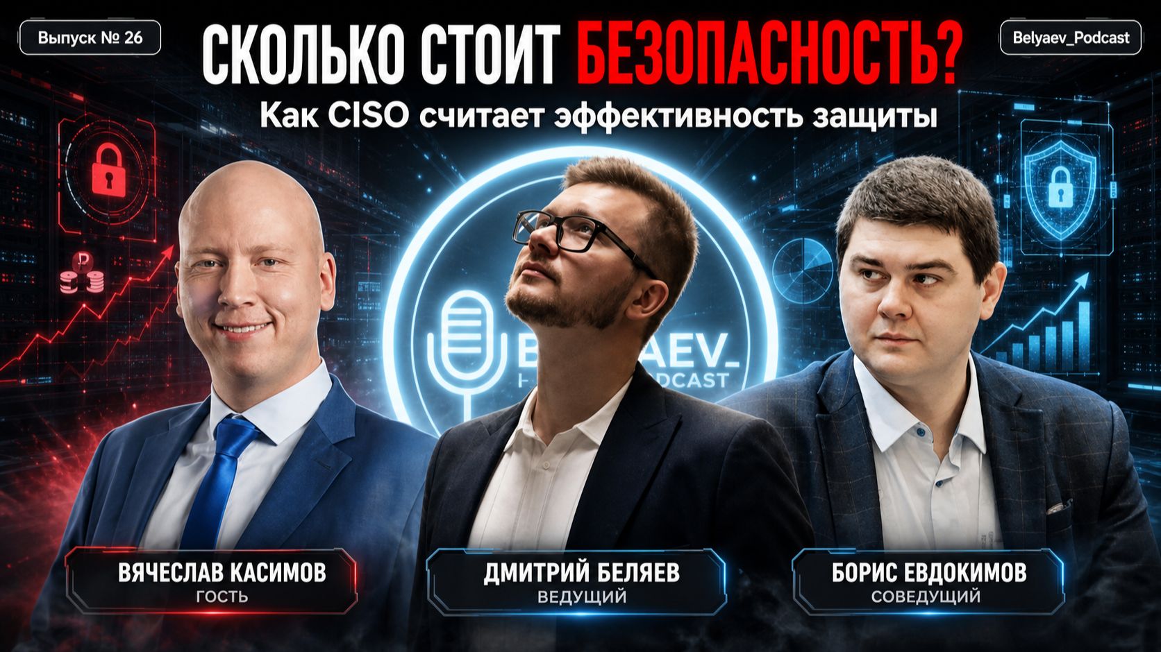 Перечень подкастов Беляева Дмитрия