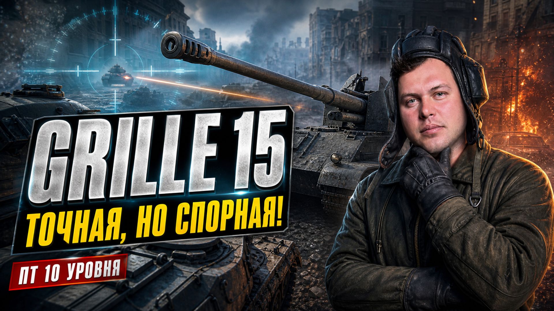 МИР ТАНКОВ
