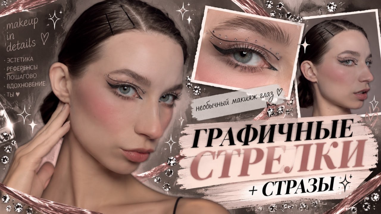 ГРАФИЧНЫЕ СТРЕЛКИ И СТРАЗЫ!
