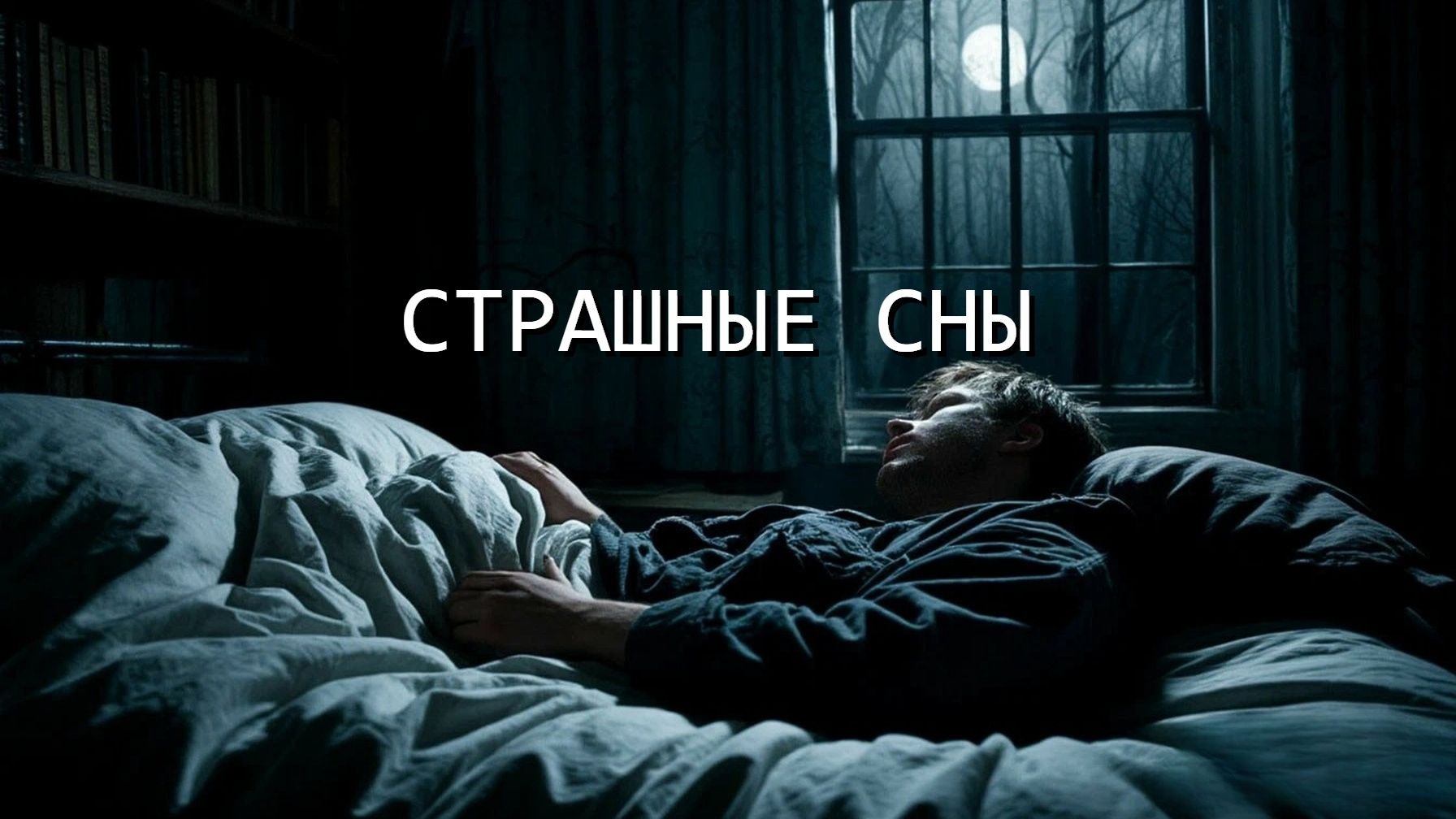 Чтец: Джей Арс