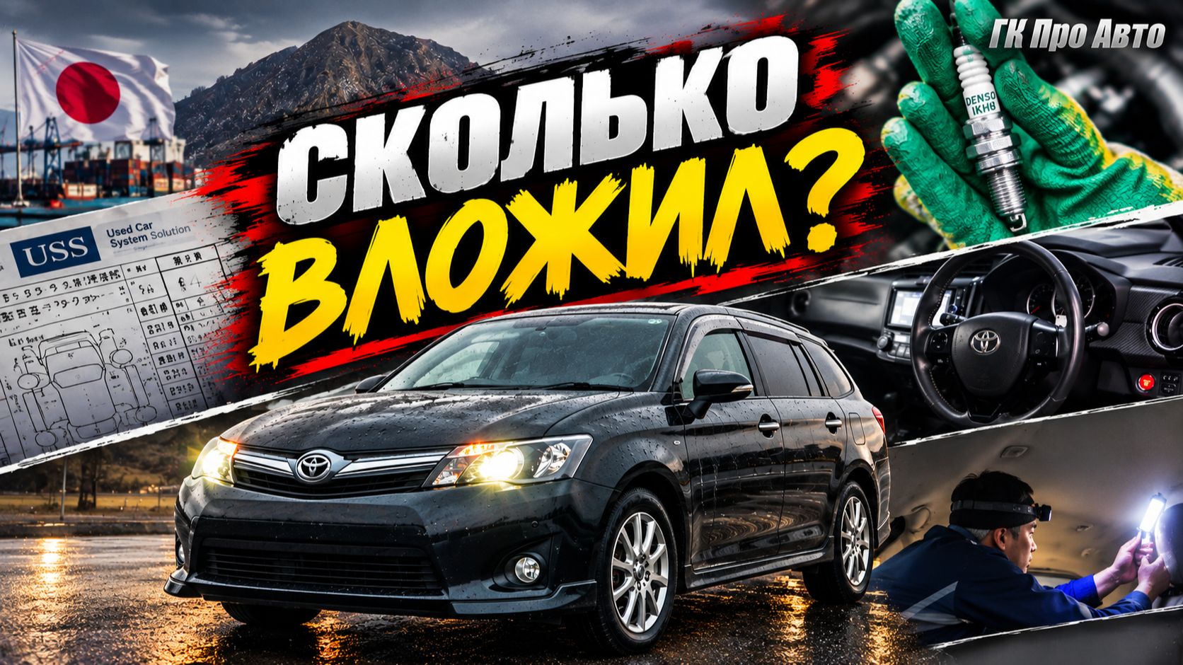 ГК Про Авто Заказ