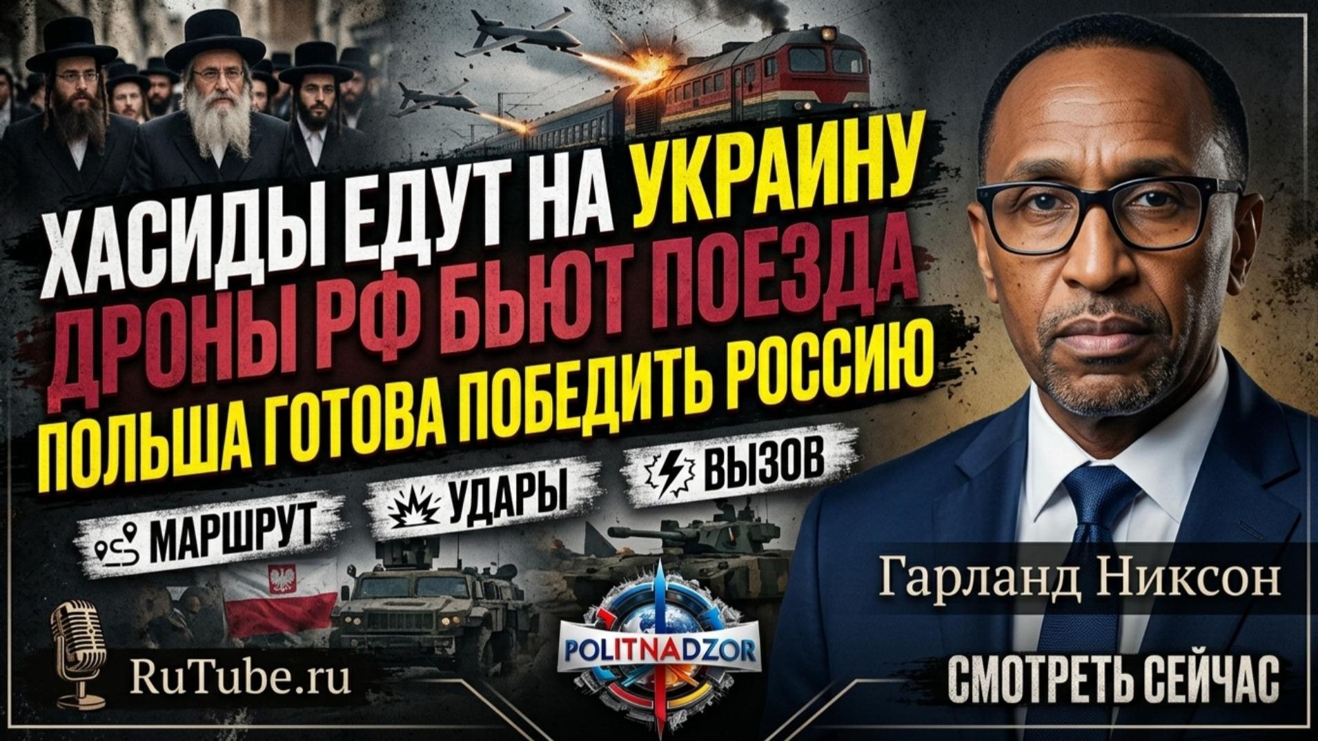 Аналитика от Гарланда Никсона
