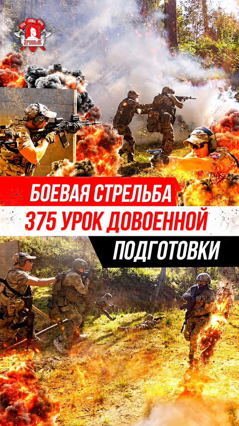 Довоенная подготовка