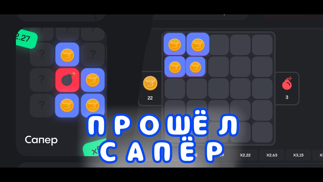 ПРОШЕЛ САПЕР С ПЕРВОЙ ПОПЫТКИ НА BULLDROP!