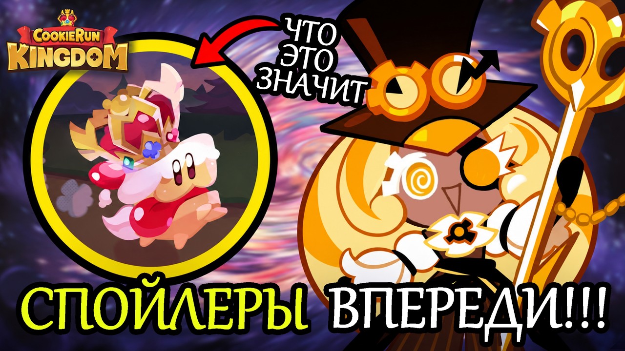 CookieRun: Kingdom STORY SPOILERS Ft. Timekeeper Cookie 🕰️ ► русская озвучка