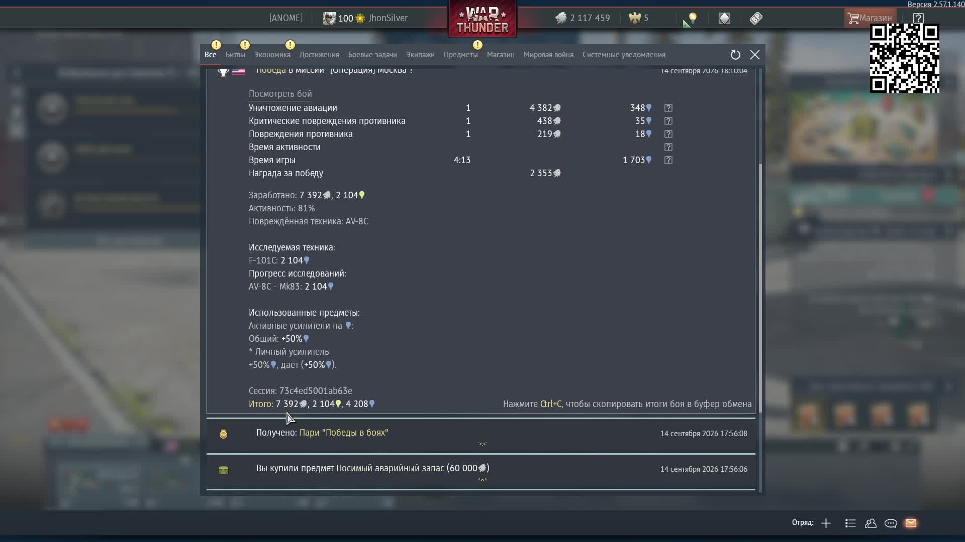 15.09.2026 Авиация РБ \War Thunder\